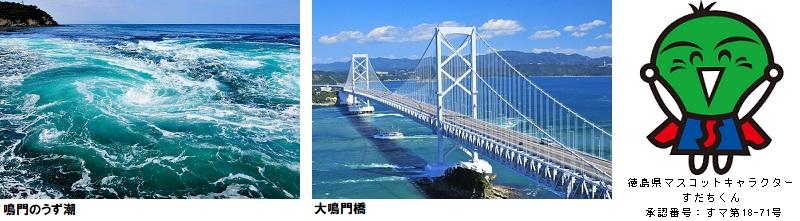 徳島県見どころ2-800-221.jpg