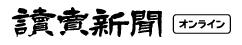 読売新聞オンライン