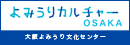 大阪よみうり文化センター