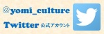 よみうりカルチャーのtwitterページへ移動