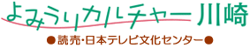 よみうりカルチャー川崎