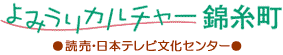 よみうりカルチャー錦糸町