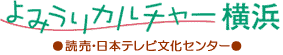 よみうりカルチャー横浜