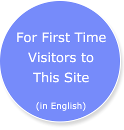 For First Time Visitors to This Site