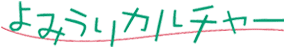 よみうりカルチャーのロゴ