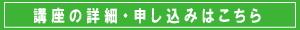 講座の詳細はこちら.jpg