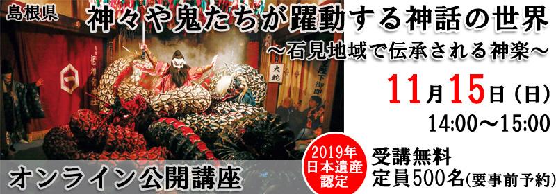 島根県_神々や鬼たちが躍動する神話の世界800-280.jpg