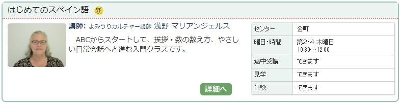 金町03_スペイン語1220.jpg