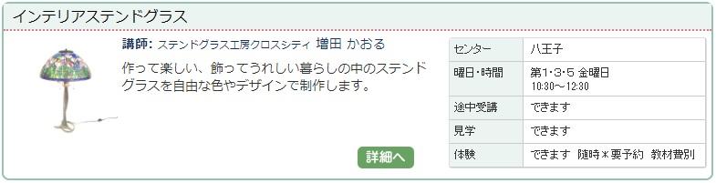 八王子02_ステンドグラス0115.jpg