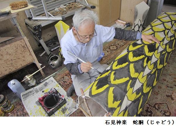 石見神楽 蛇胴(じゃどう)600-430.jpg