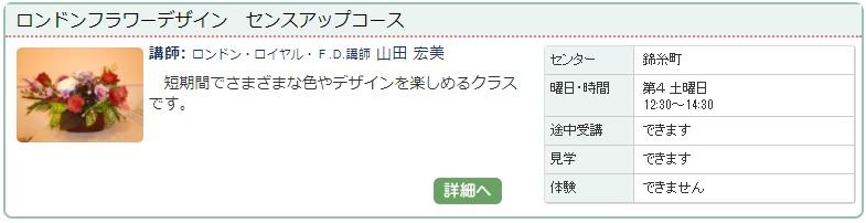 錦糸町01_フラワー0122.jpg