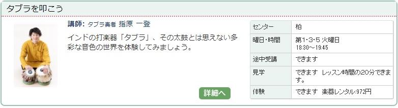 柏01_タブラ0105.jpg