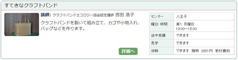 八王子01_クラフト0114.jpg