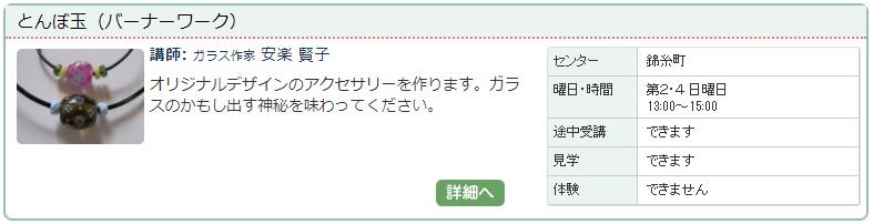 錦糸町03_とんぼ玉0113.jpg