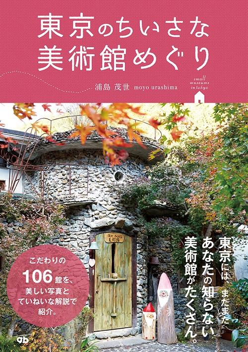 小さな美術館500-7009.jpg