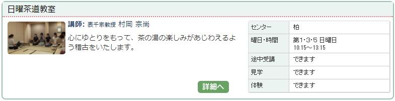 柏03_茶道1126.jpg