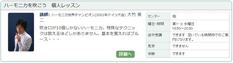 柏03_ハーモニカ0114.jpg
