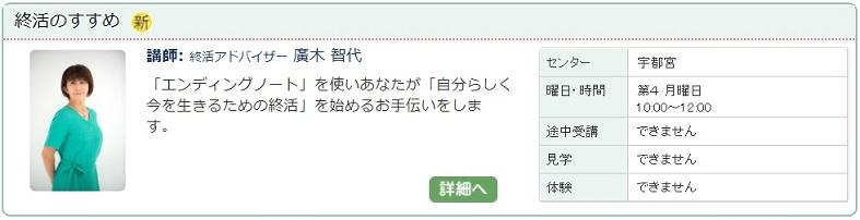 宇都宮02_終活0114.jpg