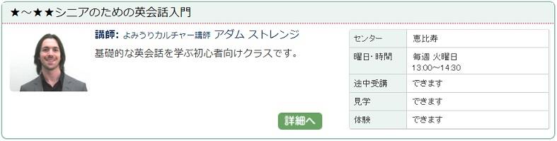 恵比寿02_英会話0114.jpg