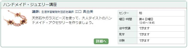 柏02_ジュエリー1126.jpg