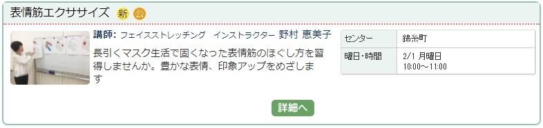 錦糸町01_表情筋0106.jpg
