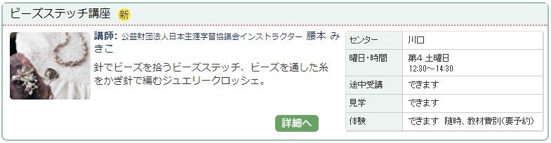 川口01_ビーズ0121.jpg