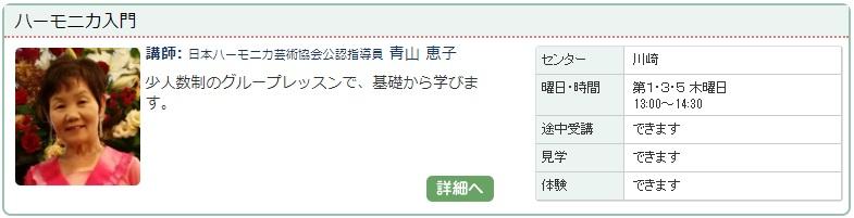 川崎05_ハーモニカ0122.jpg