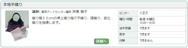 八王子02_手織り0116.jpg