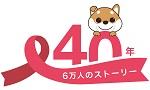40th_Logo150-90.jpg