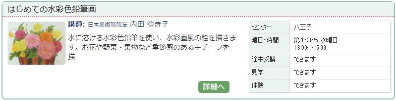 八王子01_水彩色鉛筆0123.jpg