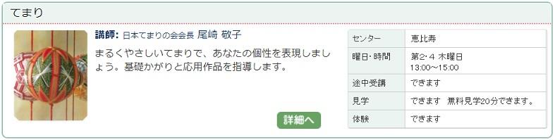 恵比寿01_てまり0114.jpg