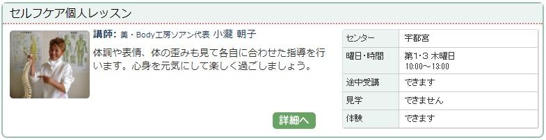 宇都宮03_セルフケア0121.jpg