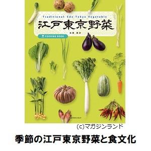 江戸東京野菜クレ.jpg