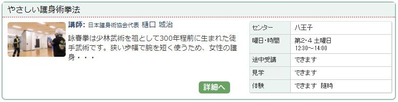 八王子05_護身術0123.jpg