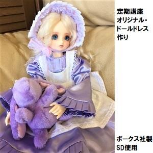 八王子07_「オリジナルドールドレス作り」.jpg