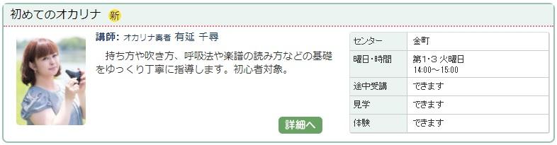 金町01_オカリナ1220.jpg