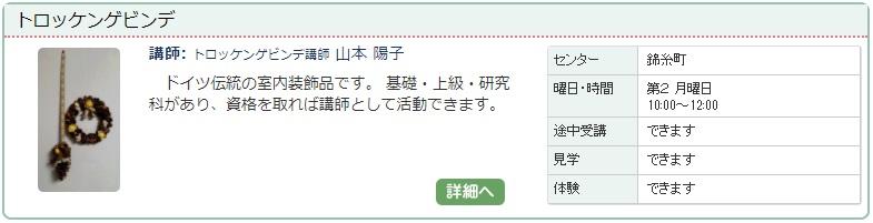 錦糸町03_トロッケン0122.jpg