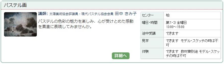 柏01_パステル0123.jpg