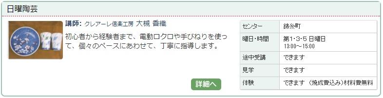 錦糸町01_陶芸0113.jpg