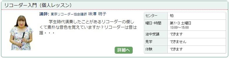 柏01_リコーダー入門0107.jpg