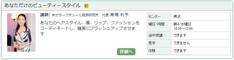 横浜02_ビューティースタイル0115.jpg