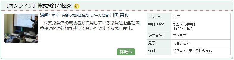川口03_株式オンライン0107.jpg