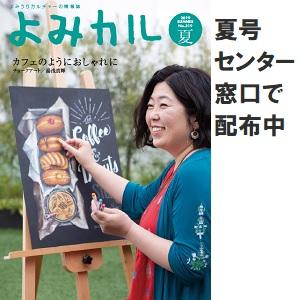 よみカル表紙.jpg