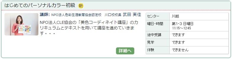 川越01_パーソナルカラー0113.jpg