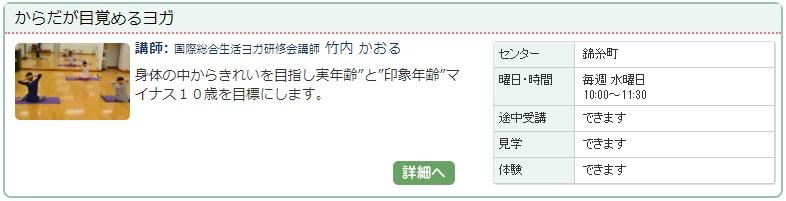 錦糸町04_目覚めるヨガ0127.jpg