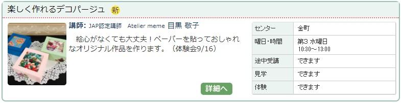 金町04_デコパージュ0115.jpg