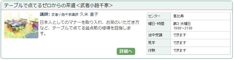 恵比寿01_茶道1220.jpg