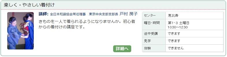 恵比寿04_着付け0114.jpg