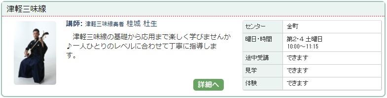 金町01_津軽三味線0115.jpg