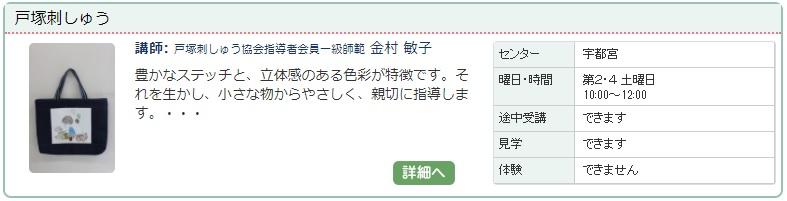 宇都宮01_戸塚刺しゅう0121.jpg